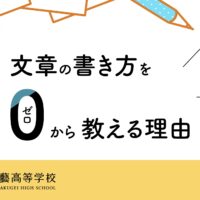 <span class="title">【note更新】　文章の書き方をゼロから教える理由</span>