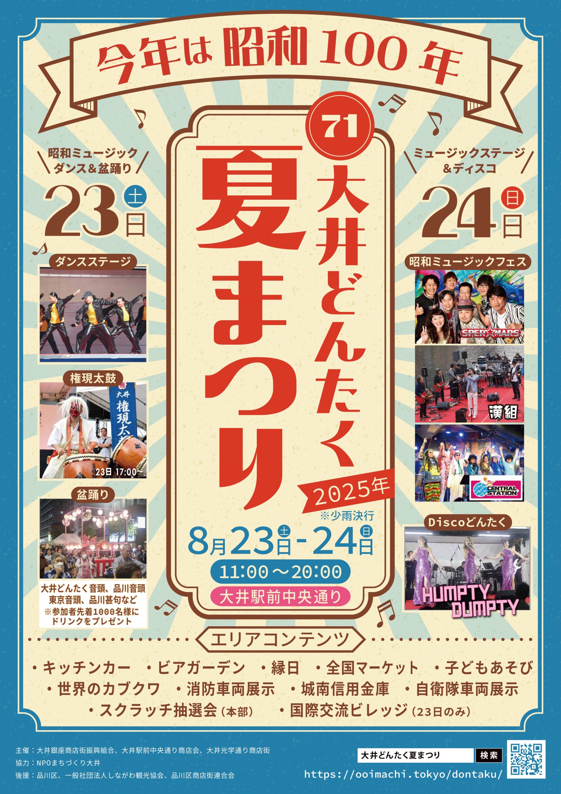 <span class="title">第71回「大井どんたく夏まつり」に出店します！【8/23(土)・8/24(日)】</span>