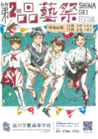 <span class="title">【卒業生の方へ🎓】品藝祭（学園祭）のお知らせ</span>