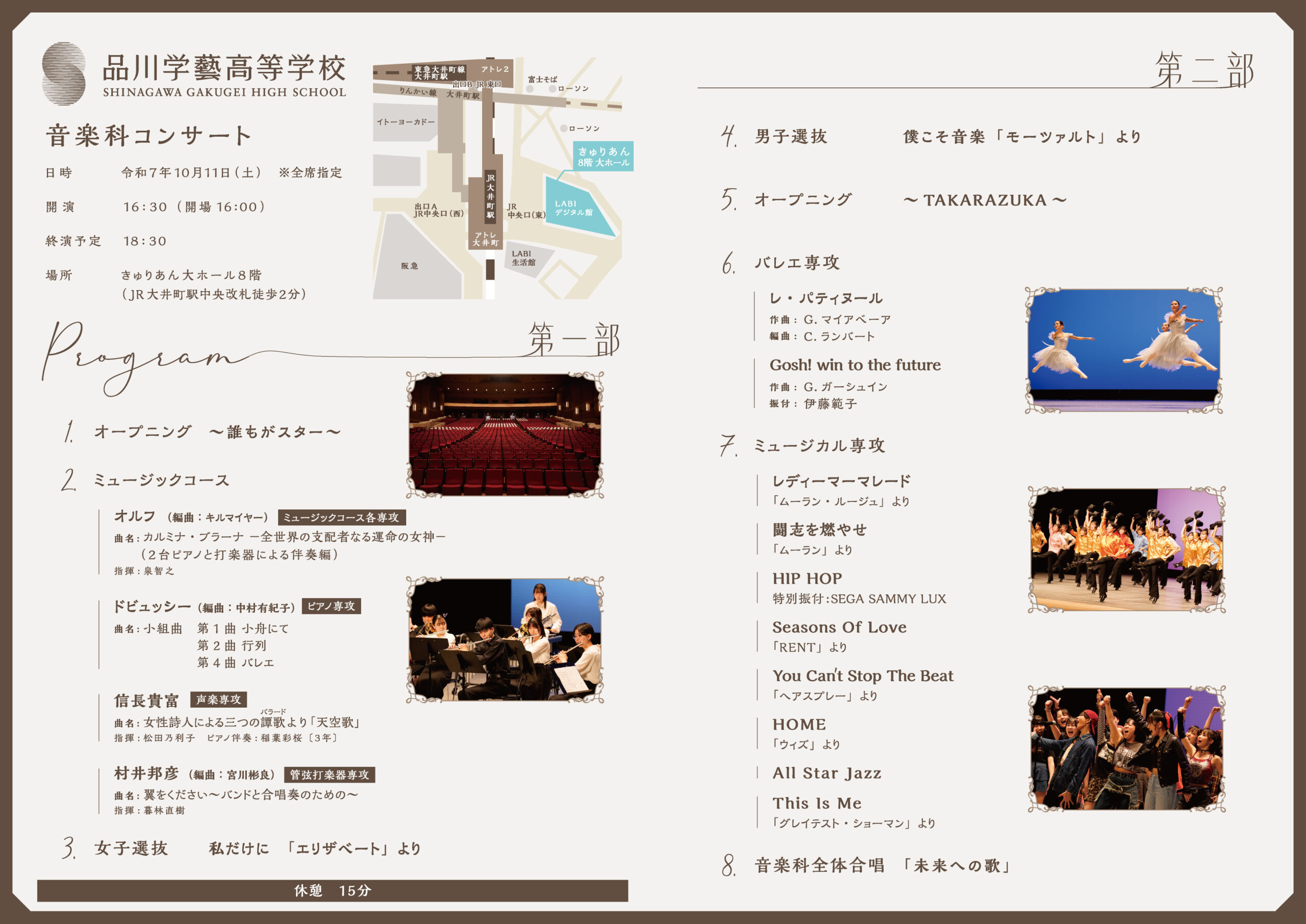<span class="title">音楽科コンサート（10/11開催）プログラムを公開しました！</span>