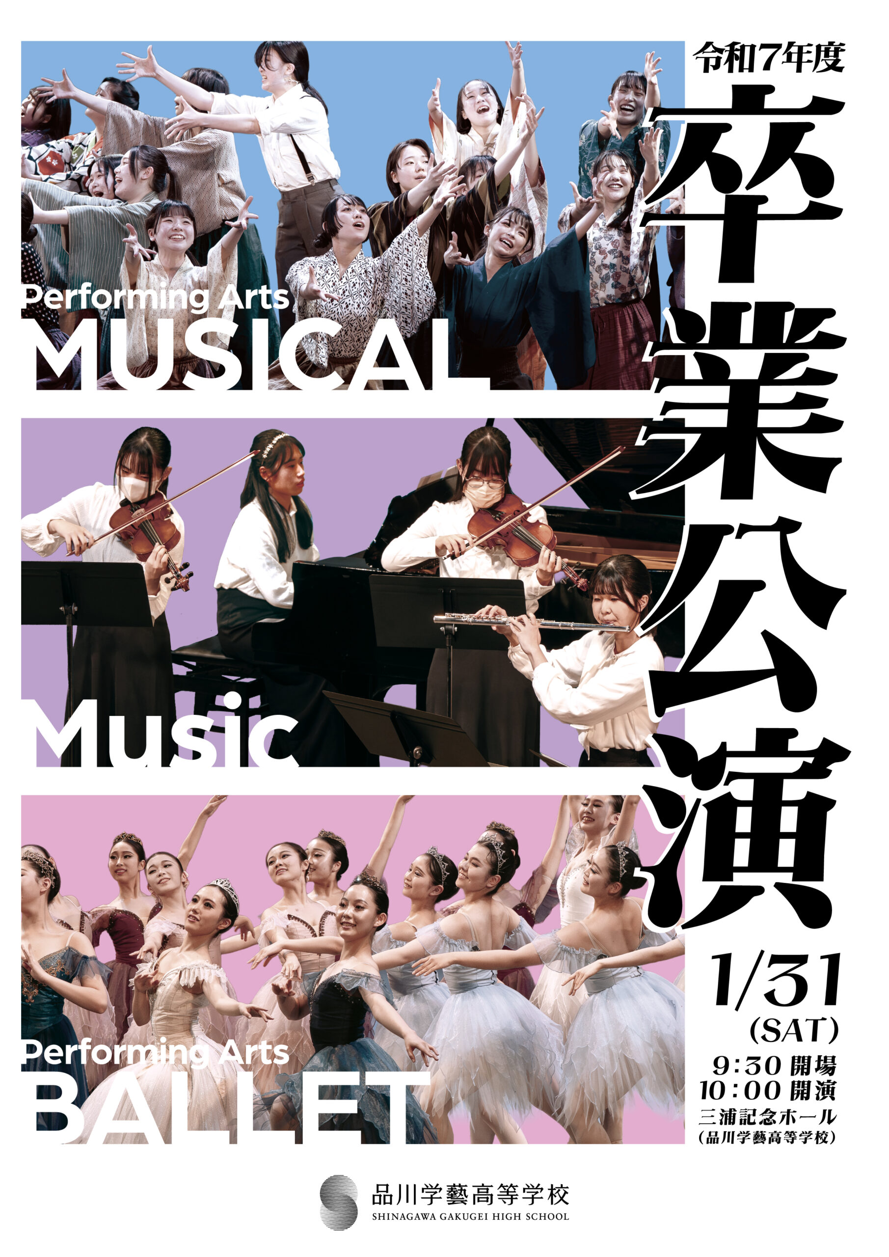 <span class="title">令和7年度 卒業公演のご案内(1月31日開催)</span> <span class="title">令和7年度 卒業公演のご案内(1月31日開催)</span>