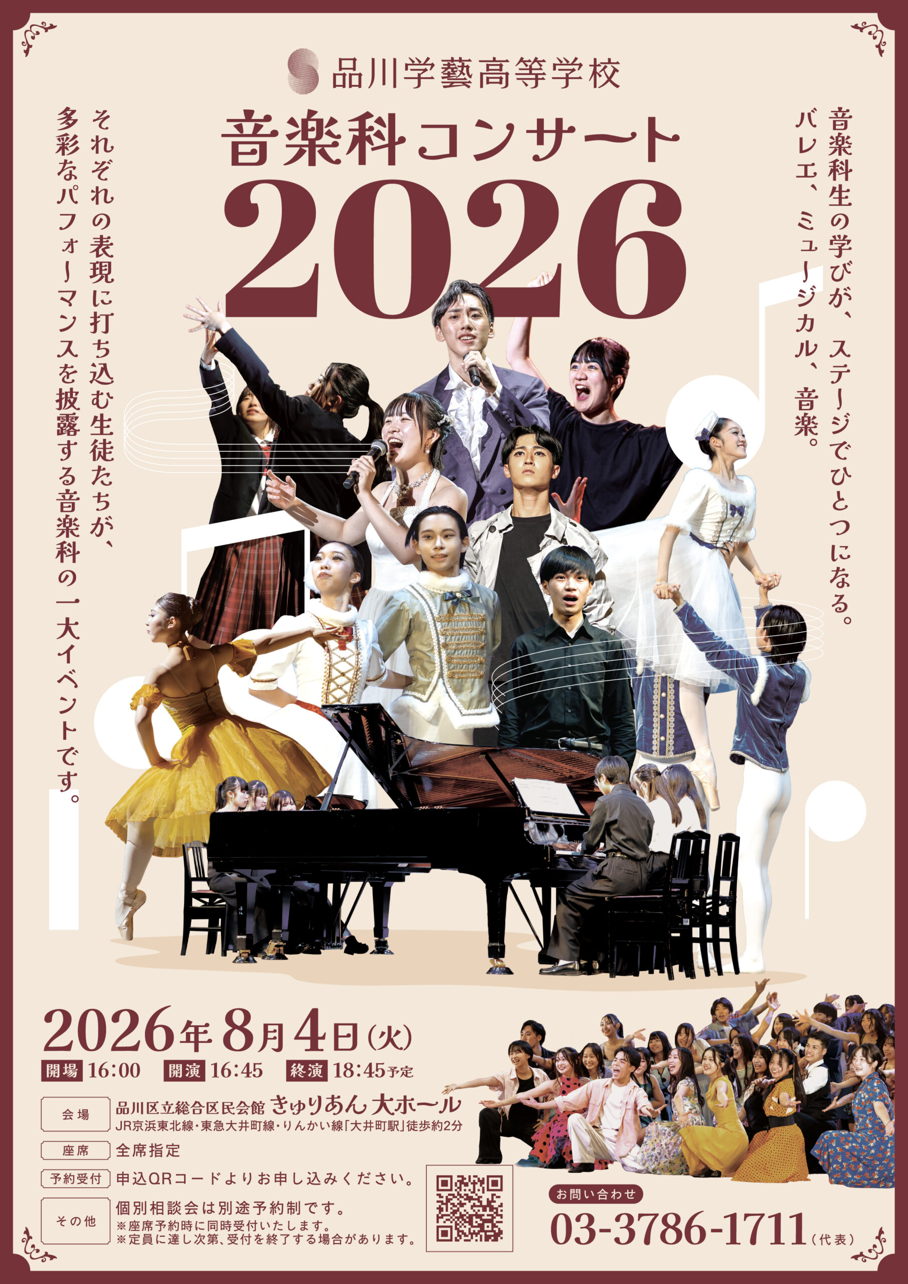 <span class="title">【8/4開催・申込受付中】音楽科コンサートのお知らせ（大井町きゅりあん）</span>