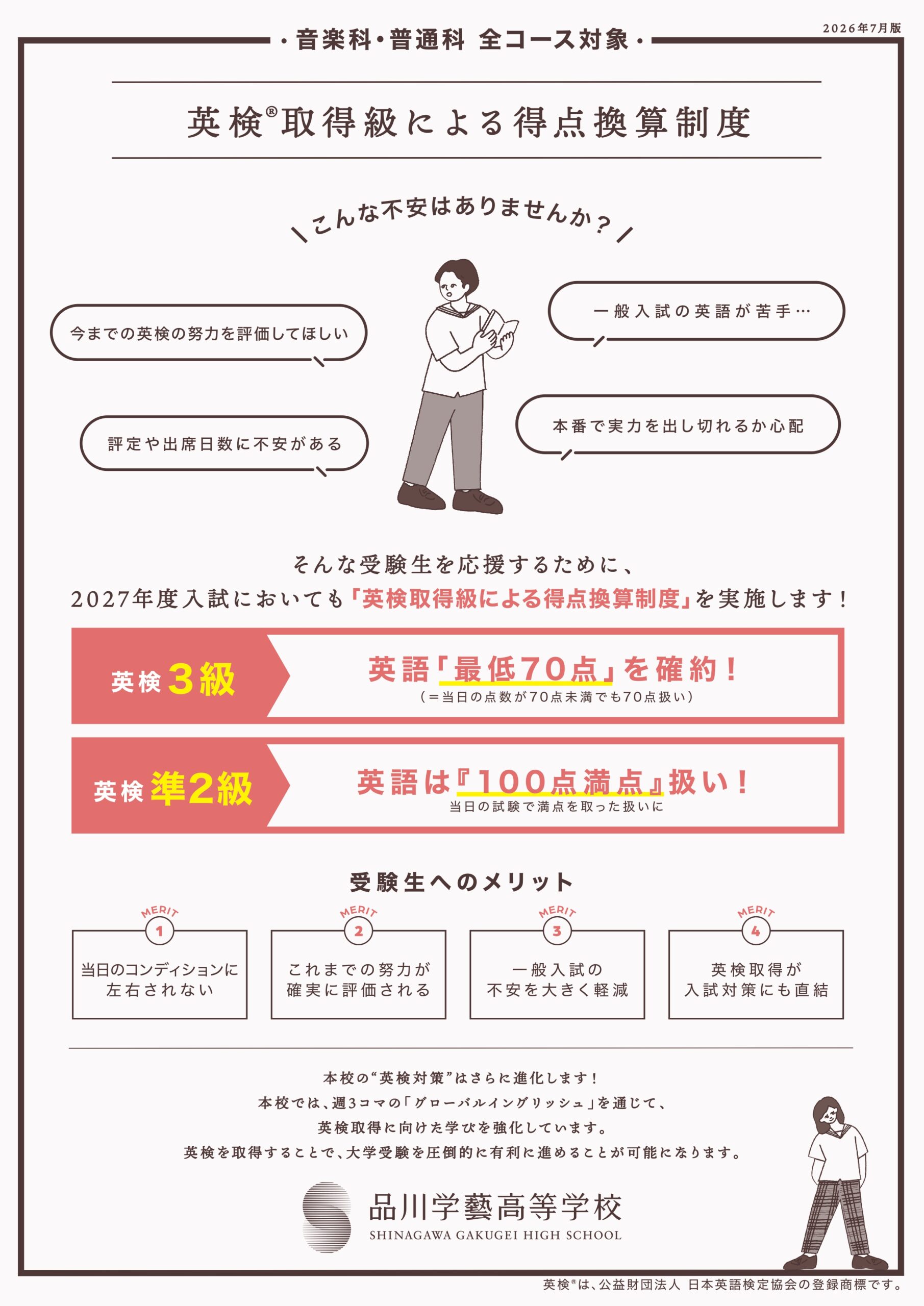 <span class="title">【入試】英検取得級による得点換算制度について</span>