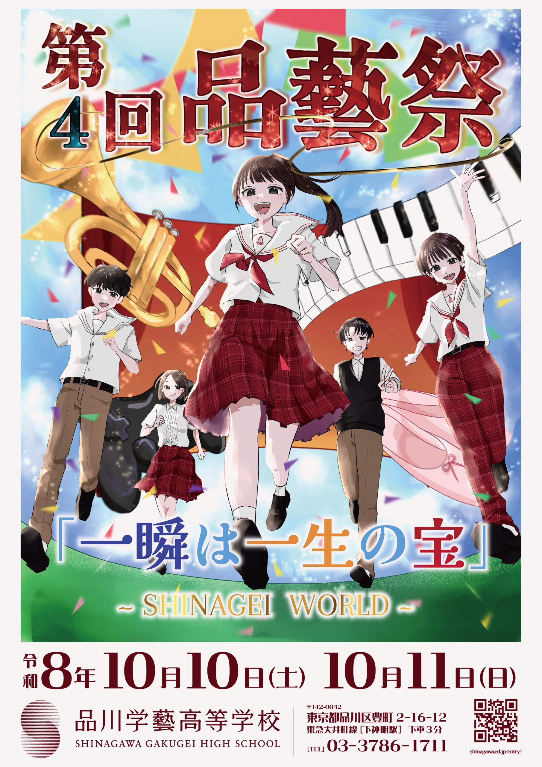 <span class="title">【文化祭】第4回 品藝祭を10月10日・11日に開催します</span> <span class="title">【文化祭】第4回 品藝祭を10月10日・11日に開催します</span>